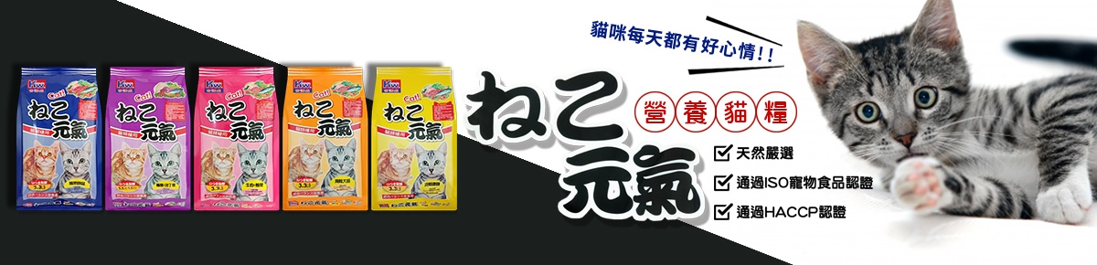 元氣營養貓糧 