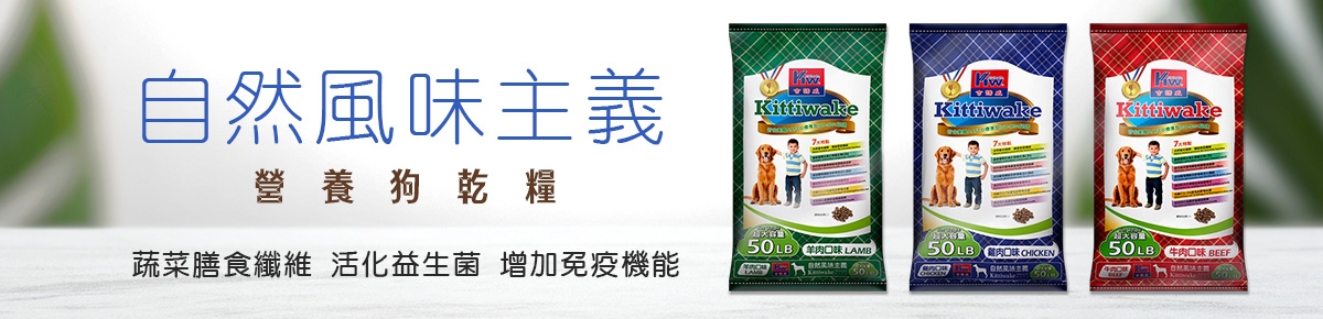 Kittiwakeu營養狗乾糧  