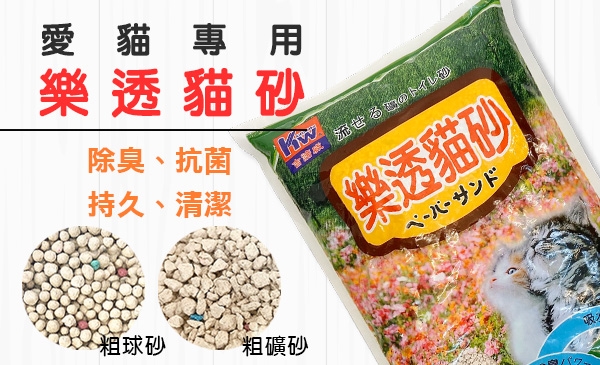 樂透貓砂