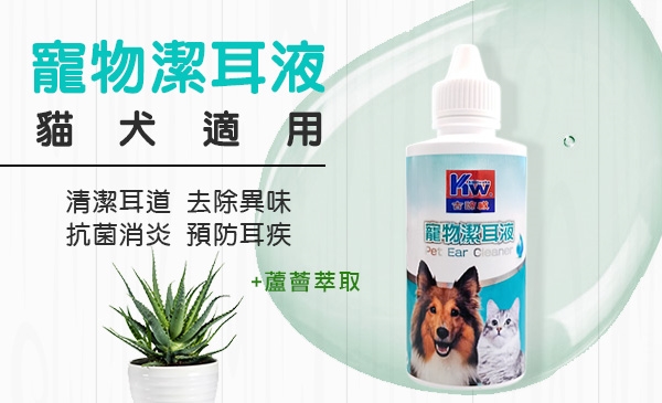 寵物潔耳液
