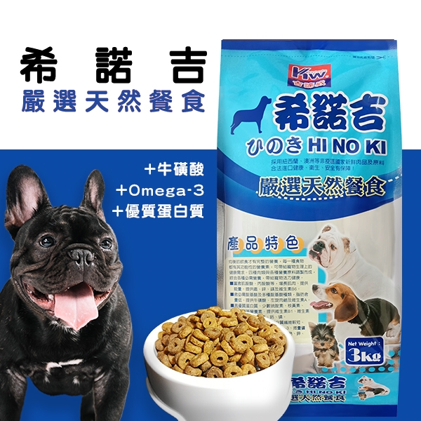 狗 天然餐食3KG  