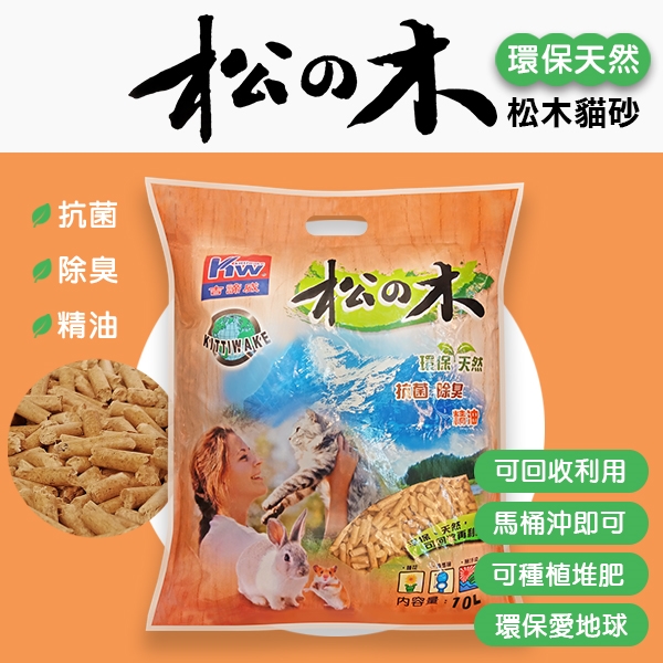 松木砂 