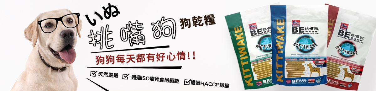 挑嘴狗乾糧