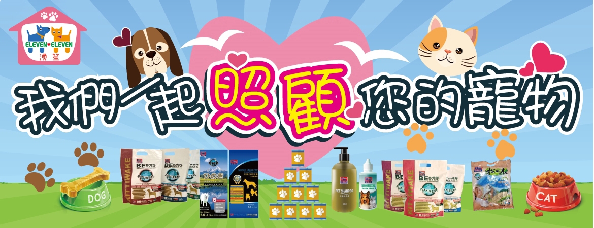 全館商品優惠