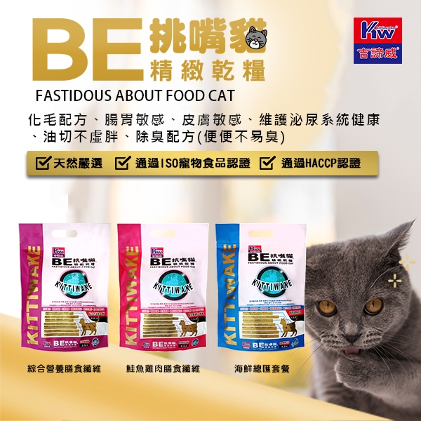 挑嘴貓乾糧