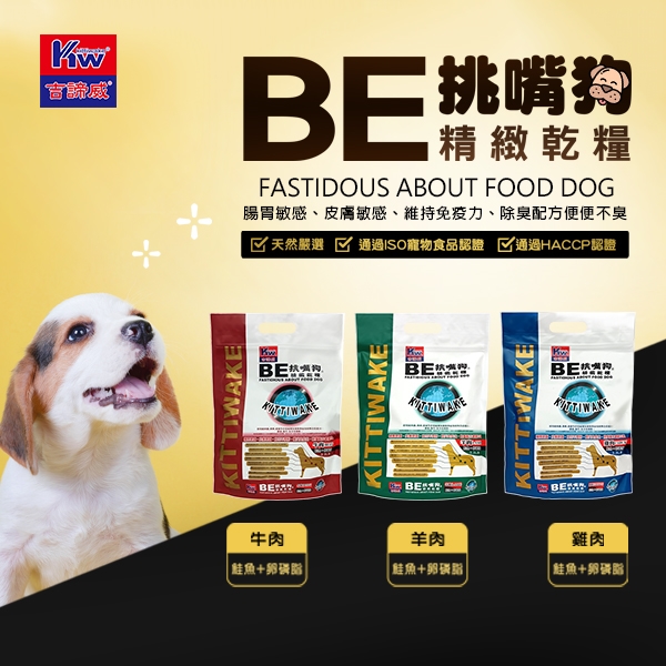 挑嘴狗乾糧